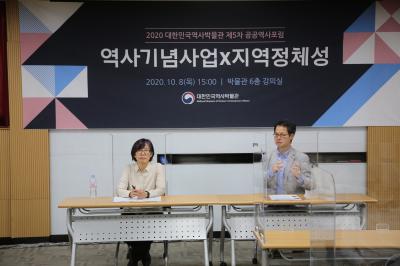 2020 대한민국역사박물관 공공역사 포럼