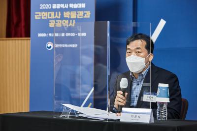 2020 대한민국역사박물관 공공역사 국내학술대회