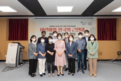 어린이날 100회 기념 특별전시 연계 학술대회 '어린이와 한국의 근현대 - 이미지와 담론, 현실'