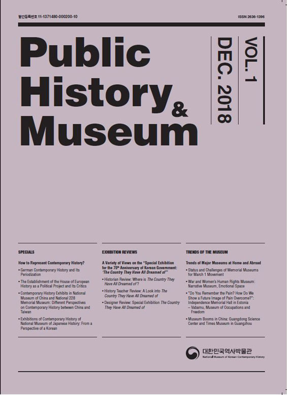 'Public History & Museum' VOL.1