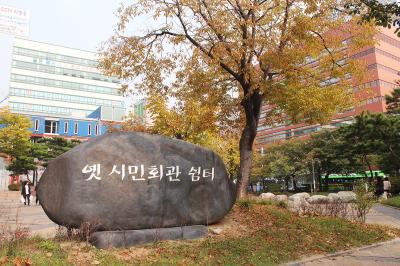 구 인천시민회관