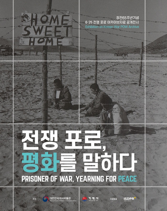 전쟁 포로, 평화를 말하다