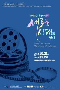 1950년대 한국영화, 새로운 시대를 열다