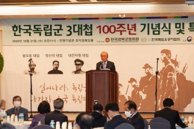 한국독립군 3대첩 제100주년 기념식