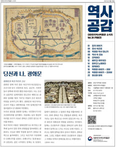 대한민국역사박물관 역사공감 (제21-3호 Vol.34)