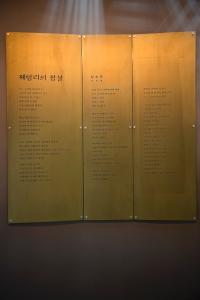 제암리 순국기념관 박목월의 시