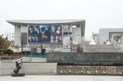 성남아트센터 전경