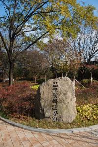 압구정 현대아파트 공원 표지석