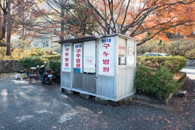 압구정 현대아파트 구두 수선집