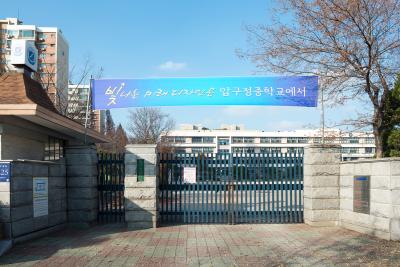 압구정중학교 정문