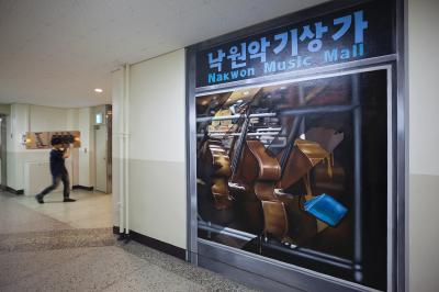 낙원악기상가 3층 벽화