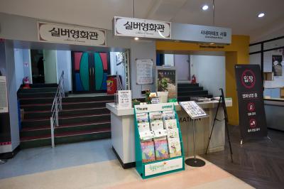 낙원악기상가 허리우드 실버영화관 입구