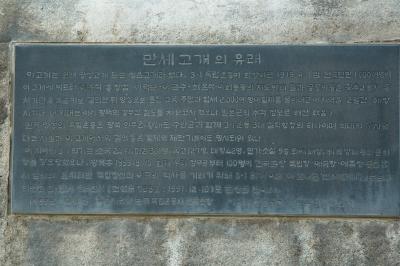 안성 3·1운동 기념관 만세고개비