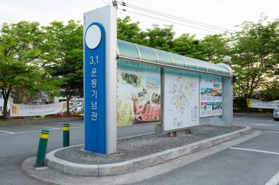 안성 3·1운동 기념관 안내판