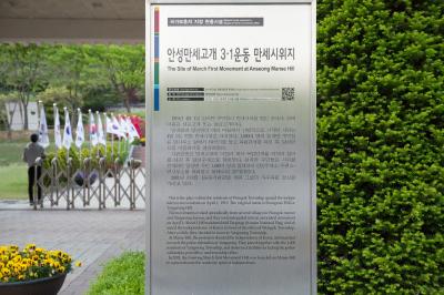 안성 3·1운동 기념관 안내판