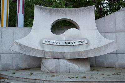 안성 3·1운동 기념관 3·1운동 기념탑