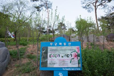 안성 3·1운동 기념관 무궁화동산