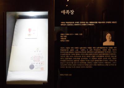 안성 3·1운동 기념관 애족장 설명글