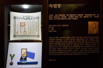 안성 3·1운동 기념관 독립장 설명글