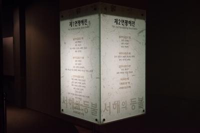 천안함 서해수호관 전시실