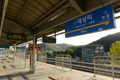 대성리역 플랫폼과 표지판