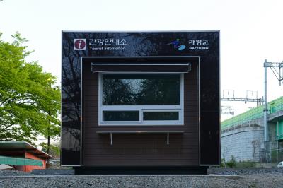 대성리 관광안내소