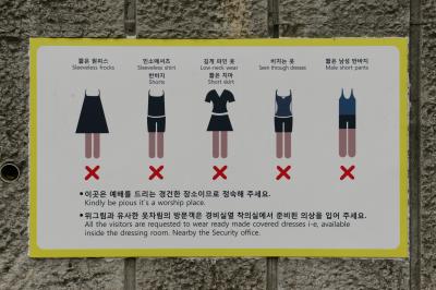 이슬람교 서울중앙성원 예절 안내판