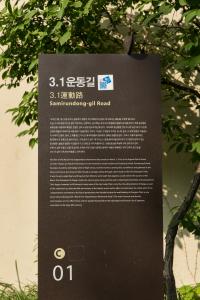 3.1운동길 안내 입간판
