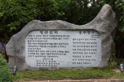 청라언덕 박태준 작곡 동무생각 노래비