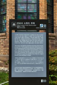 선교사 스윗즈 주택