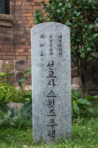 선교사 스윗즈 주택