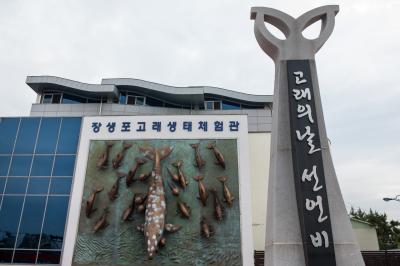 장생포항 고래생태체험과 고래의 날 선언비
