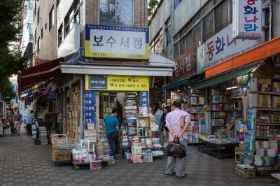보수동 책방골목 입구