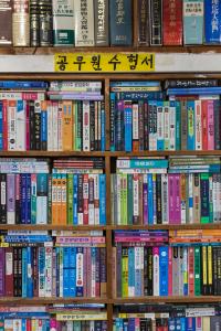 보수동 책방골목 수험서적