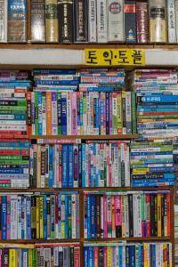 보수동 책방골목
