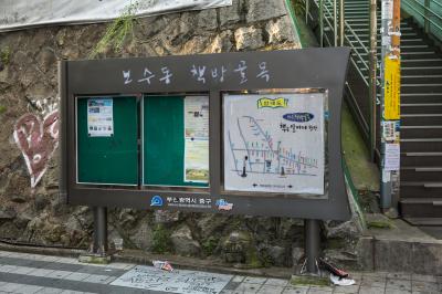 보수동 책방골목