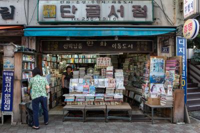 보수동 책방골목 서점