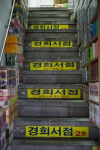 보수동 책방골목 서점 내부