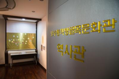 보수동책방골목문화관 역사관 내부