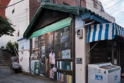 보수동 벽화골목