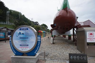강릉통일공원 북한잠수함 전면부