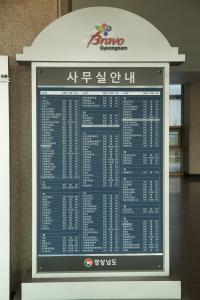 경상남도청사 중앙로비 사무실 안내판