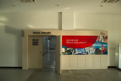 경상남도청사 프레스센터