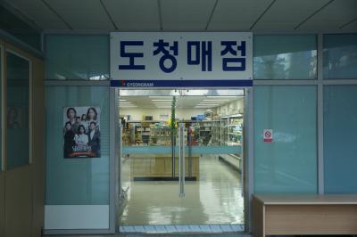 경상남도청사 도청매점