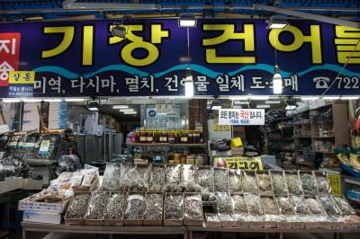 기장시장 건어물가게 가판 전경