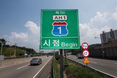 경부고속도로 시점 이정표