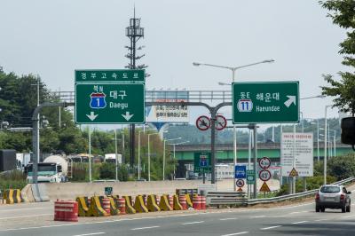 경부고속도로 경부선 이정표