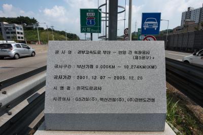경부고속도로 경부선 개통 표지석 전경