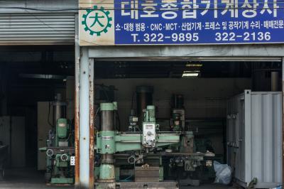 부산사상공업단지 내 대호기계상사