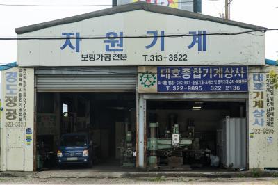 부산사상공업단지 내 공업사 전경
